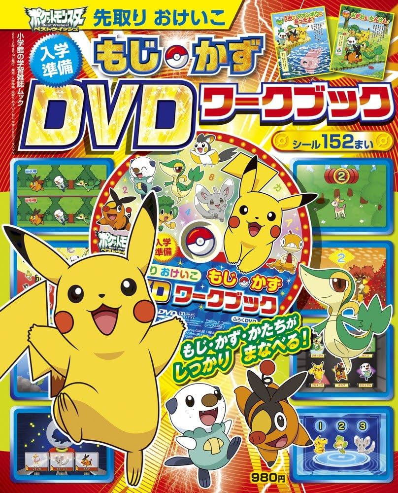 Amazon.co.jp: 入学準備先取りおけいこもじ・かずDVDワークブック