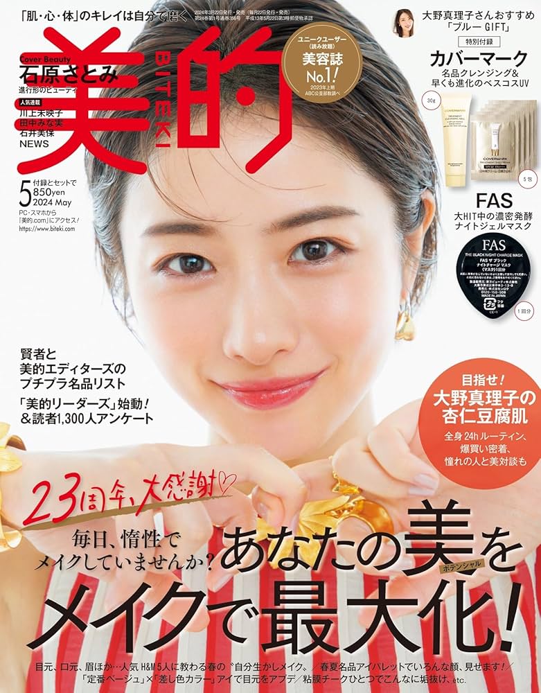 美的 2024年 05 月号 [雑誌] | 小学館 |本 | 通販 | Amazon