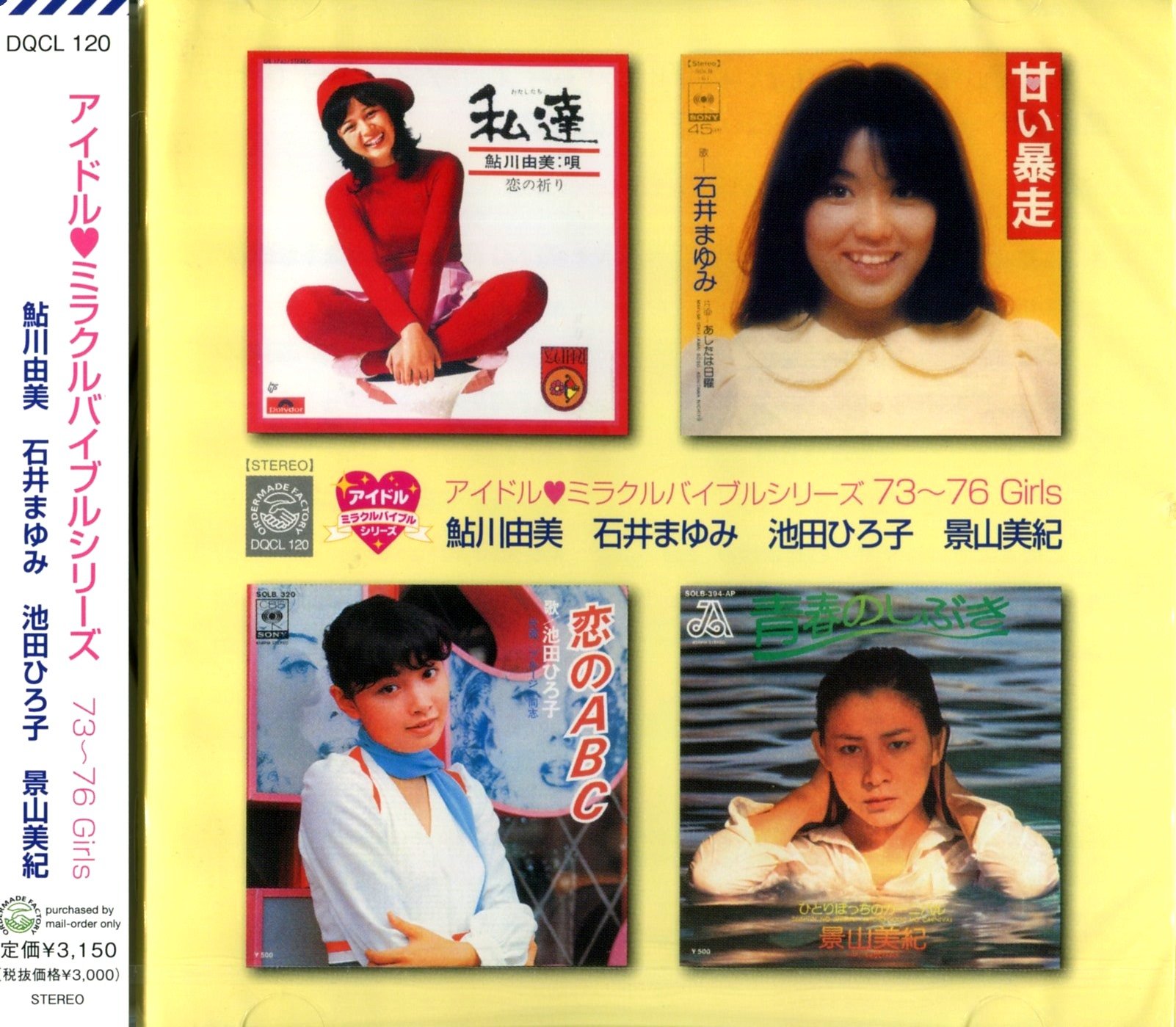 Amazon.co.jp: アイドル・ミラクルバイブルシリーズ 73・76 Girls