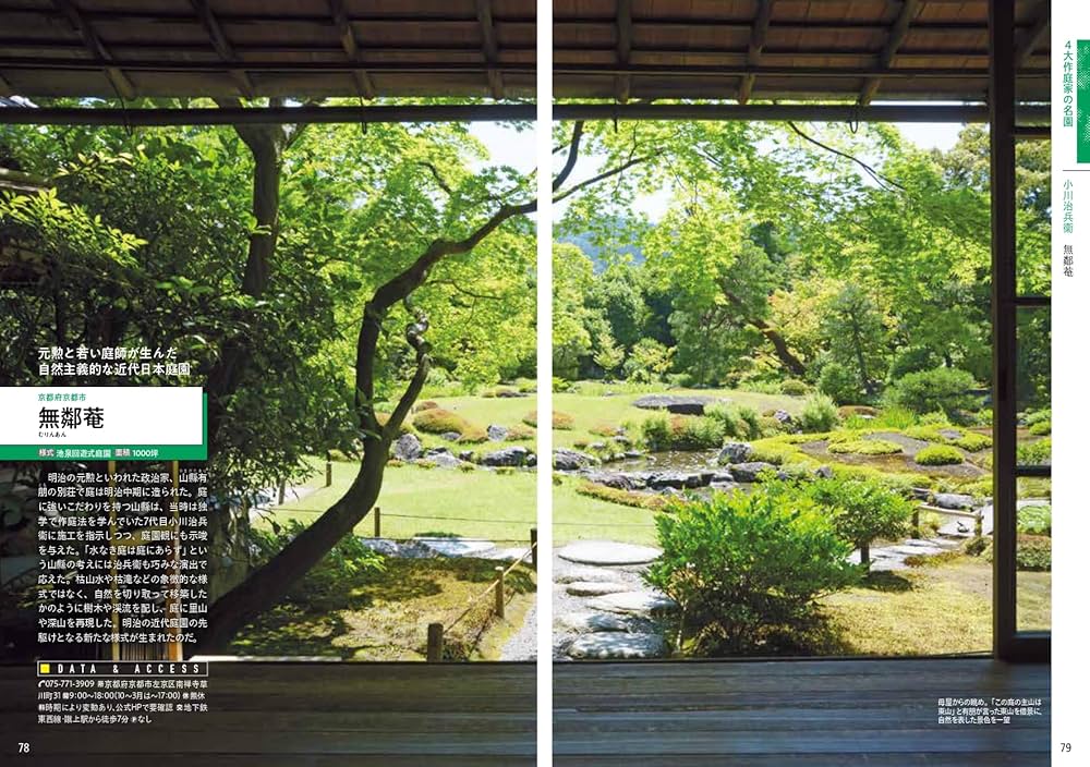 旅コンテンツ完全セレクション 和の美が心を洗う 日本庭園 | TAC