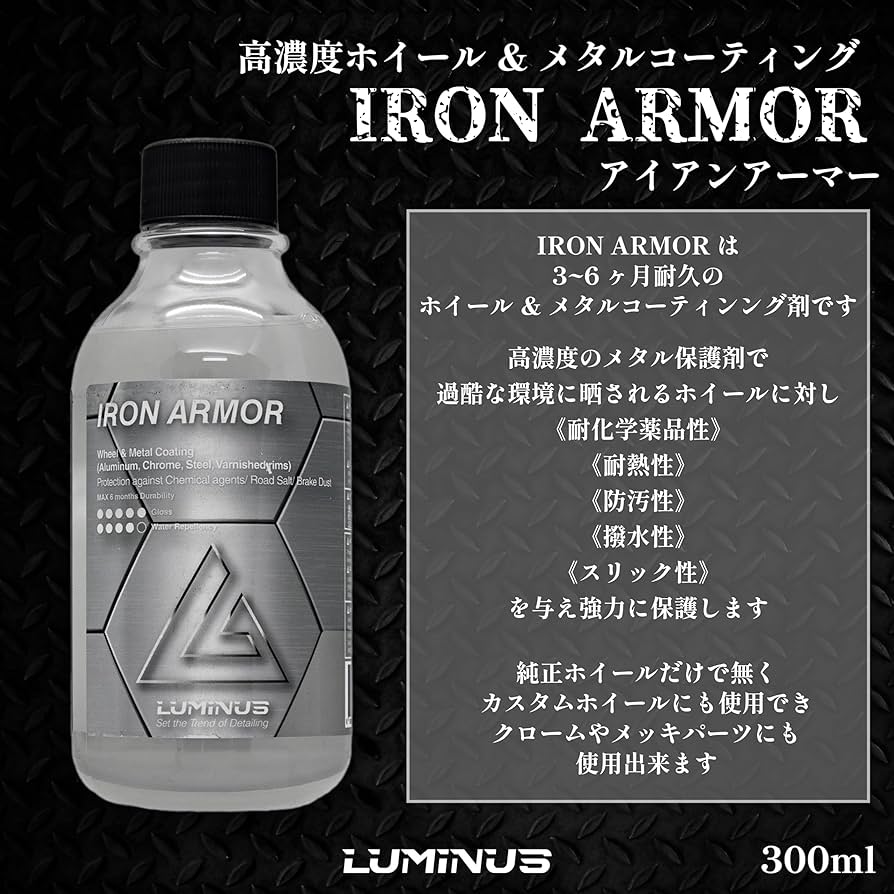 Amazon.co.jp: 【ルミナス】LUMINUS アイアンアーマー IRON ARMOR
