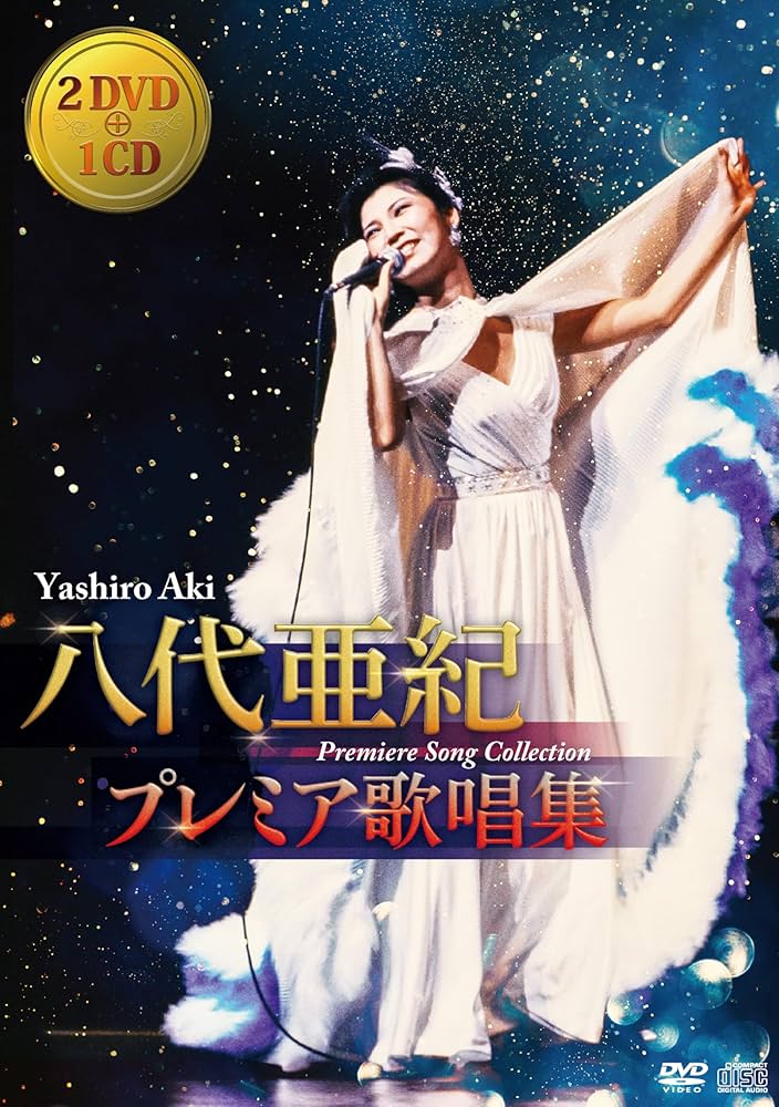 Amazon.co.jp: 八代亜紀 プレミア歌唱集 [DVD] : 八代亜紀: DVD