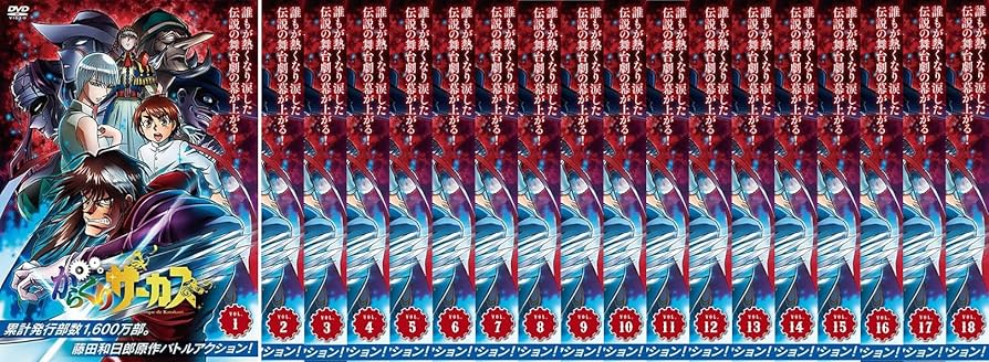 Amazon.co.jp: からくりサーカス [レンタル落ち] 全18巻セット