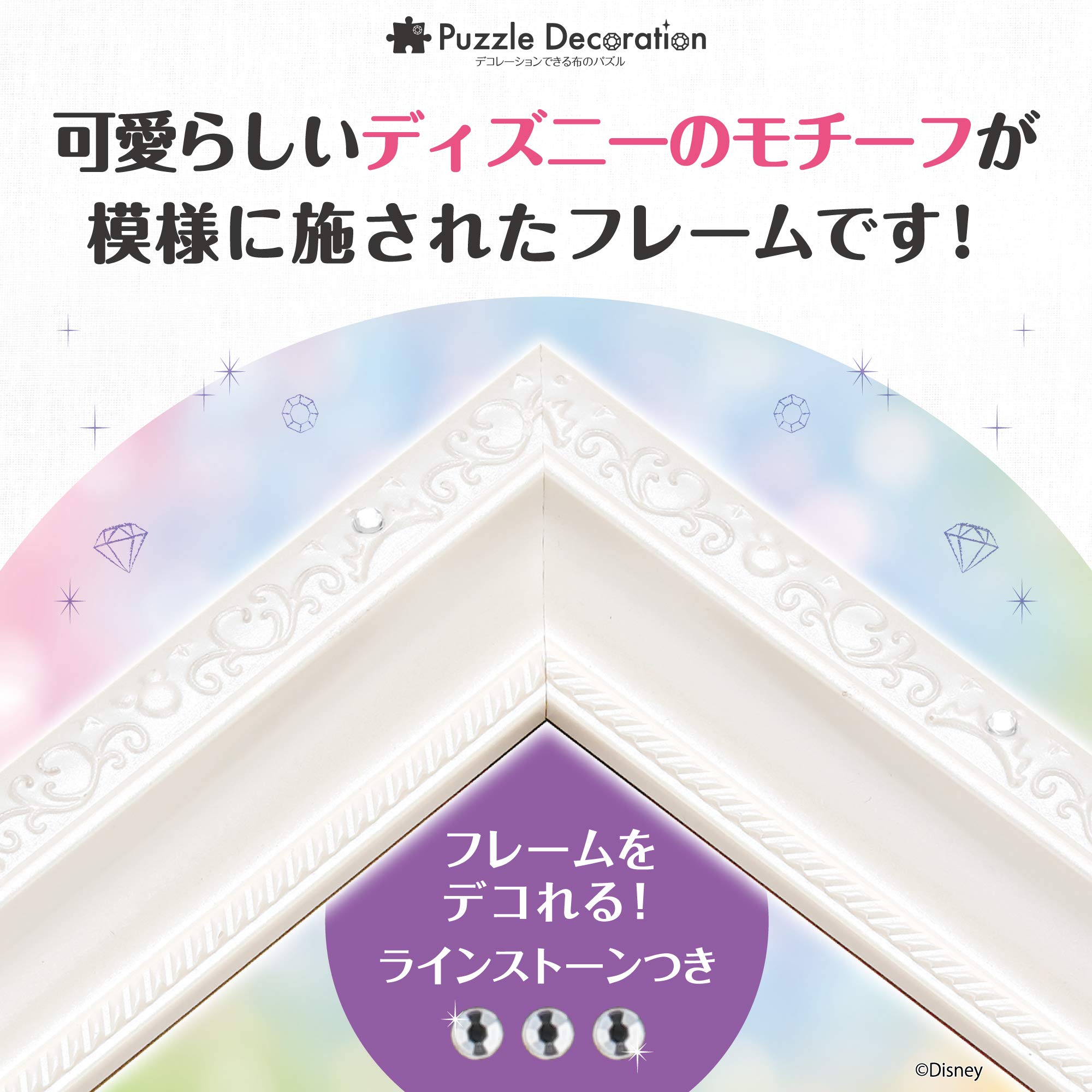 Amazon.co.jp: エポック社 ディズニー パズルデコレーション専用