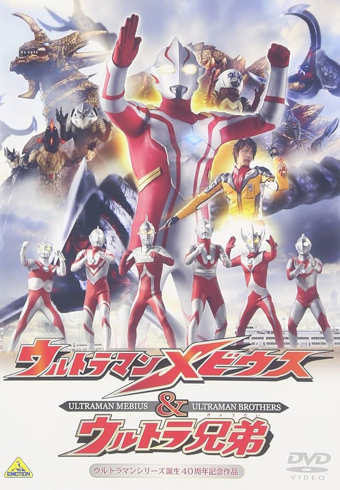 Amazon.co.jp: ウルトラマンメビウス&ウルトラ兄弟 [DVD] : 五十嵐隼士