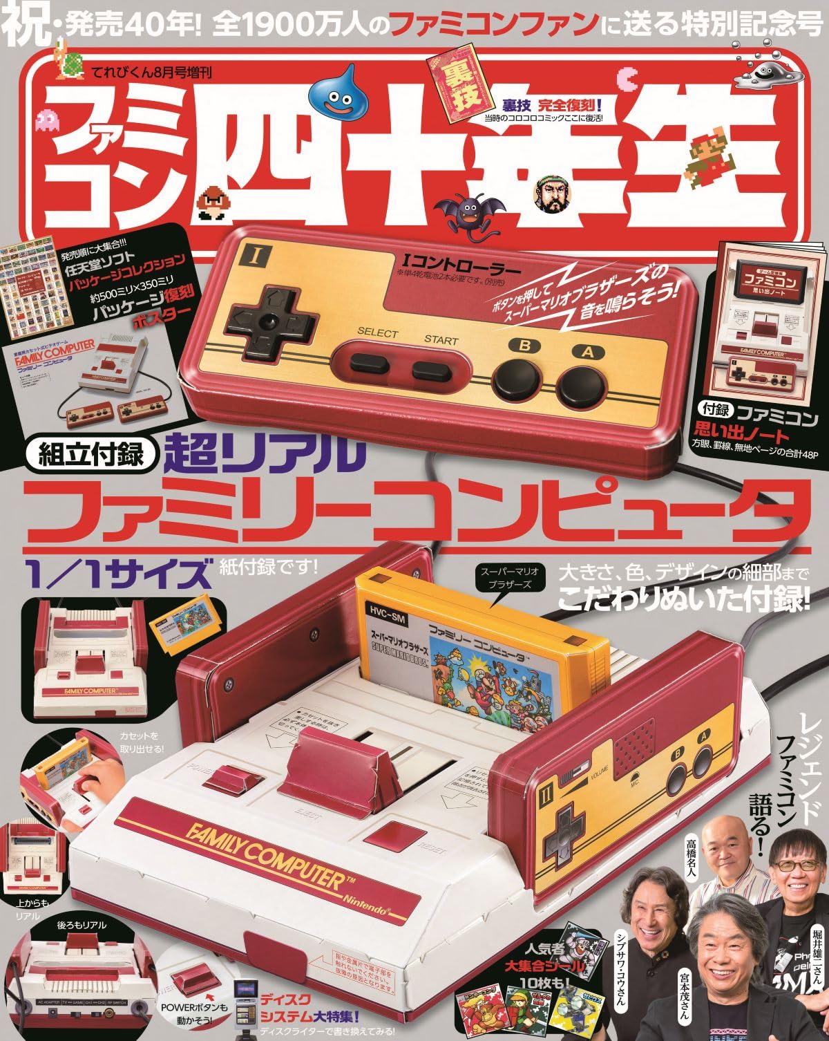 ファミコン四十年生 | 小学館 |本 | 通販 | Amazon