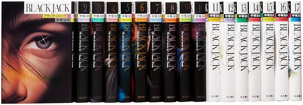 ブラック・ジャック＋火の鳥＋ミッドナイト＋どろろ＋その他 全巻