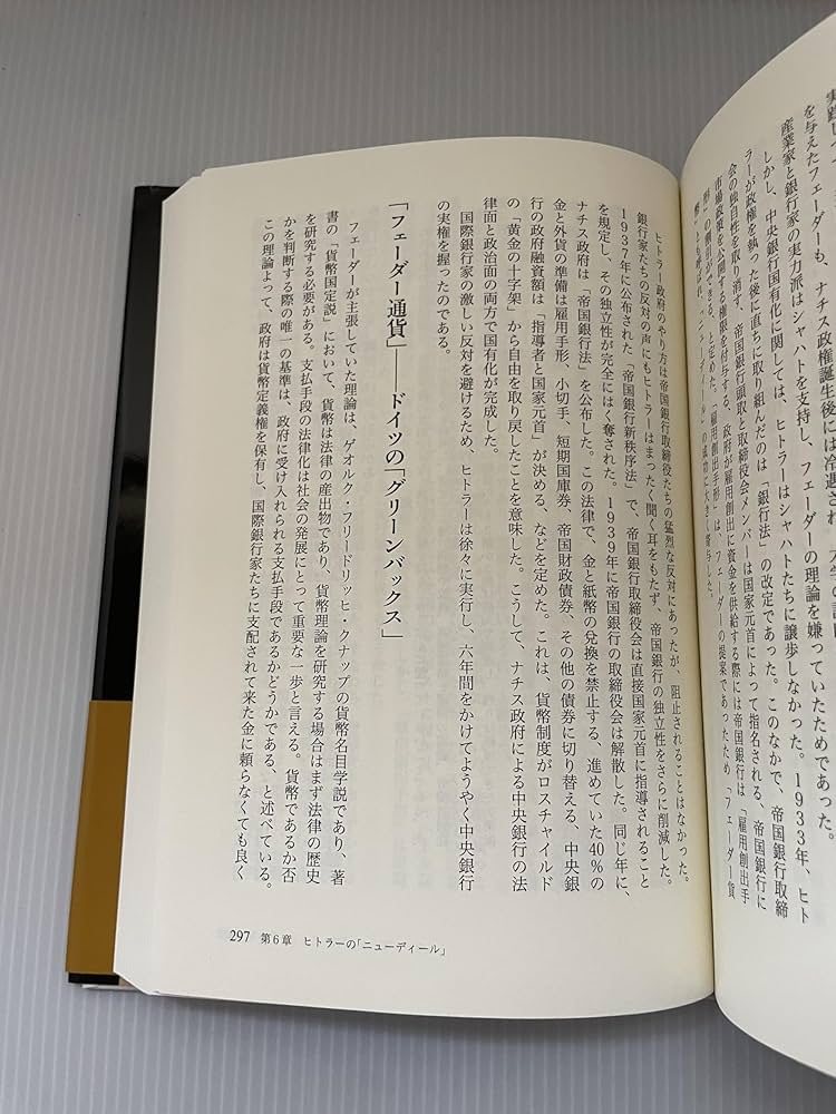 Amazon.co.jp: 通貨戦争 影の支配者たちは世界統一通貨をめざす : 宋