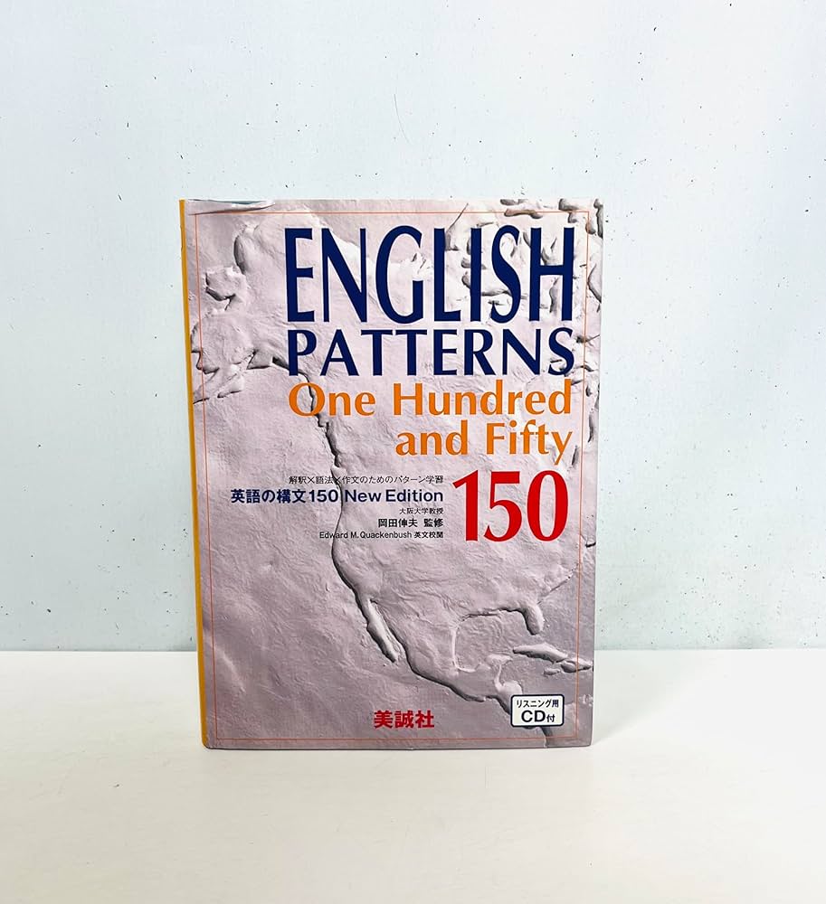Amazon.co.jp: 英語の構文150 : 岡田 伸夫, Edward M.Quackenbush