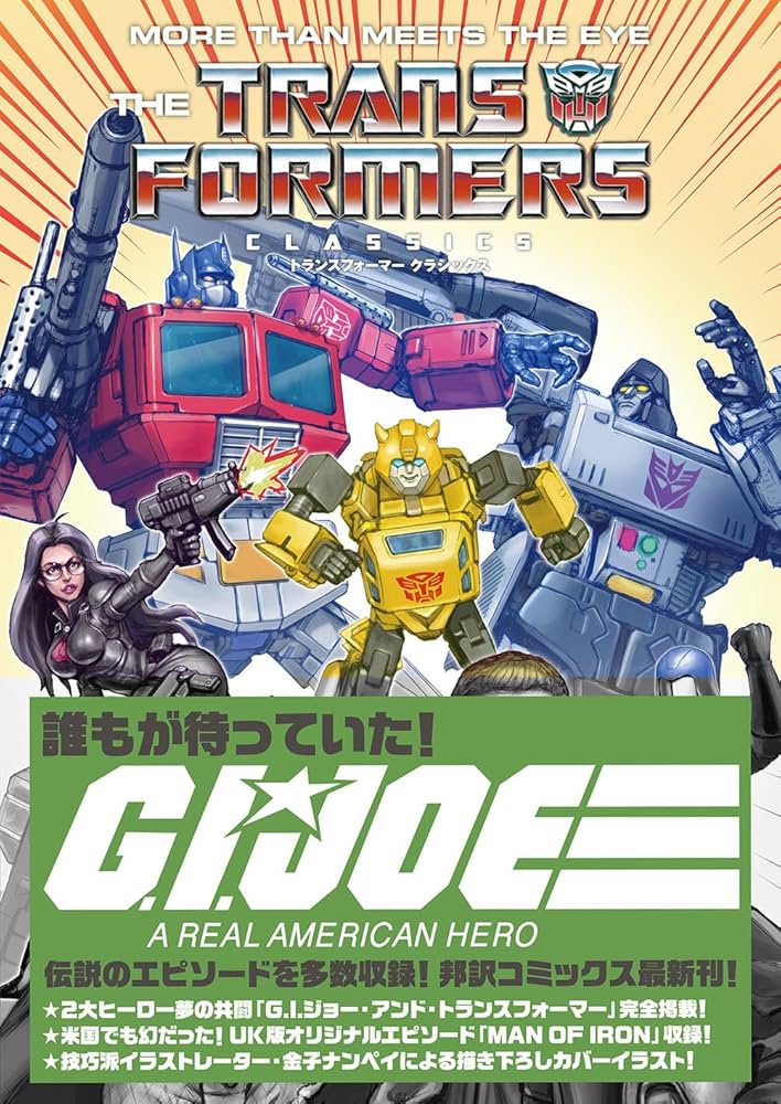 Amazon.co.jp: トランスフォーマー クラシックス (VOL.7) : ボブ