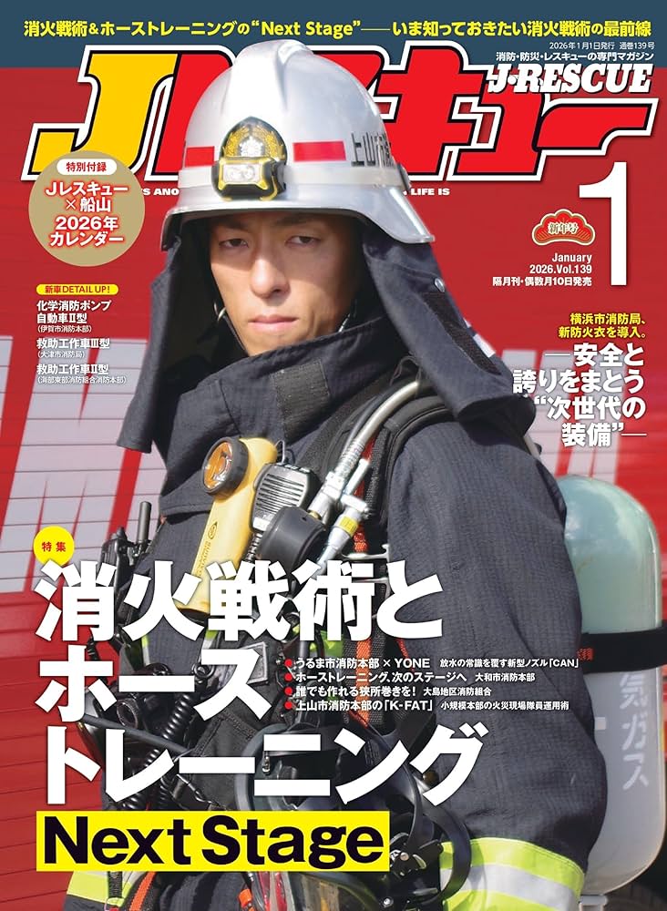 Jレスキュー(ジェイ・レスキュー)2026年1月号(Vol.139)【特集】ホース