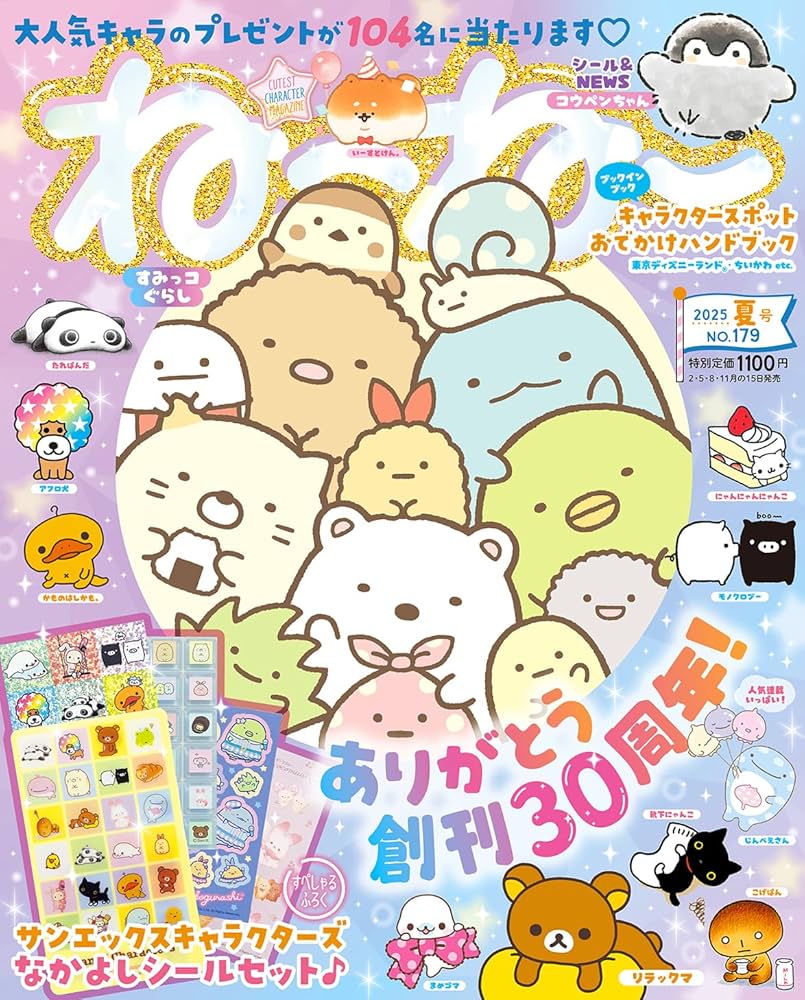 Amazon.co.jp: ねーねー 2025年 夏号 : 主婦と生活社: 本