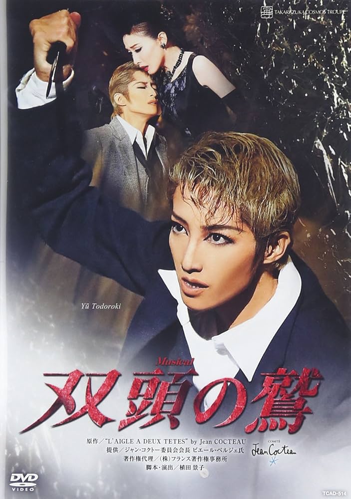 Amazon.co.jp: 宙組宝塚バウホール公演 Musical『双頭の鷲』 [DVD