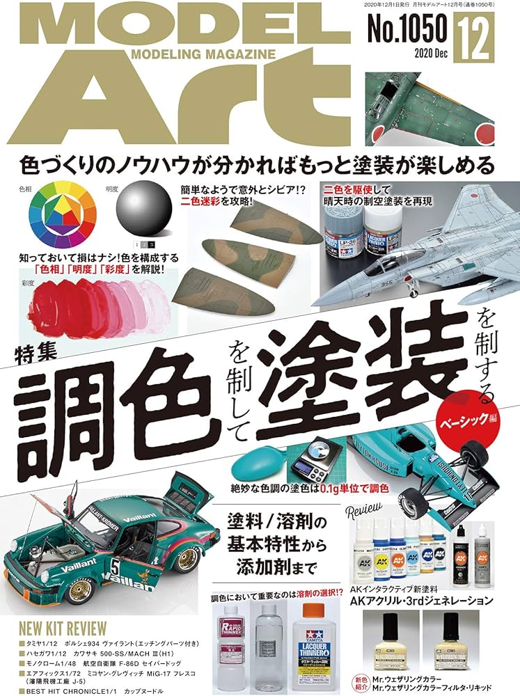Amazon.co.jp: モデルアート 2020年 12 月号 [雑誌] : 本