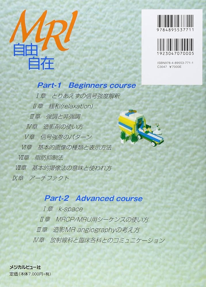 MRI自由自在 | 高原 太郎 |本 | 通販 | Amazon
