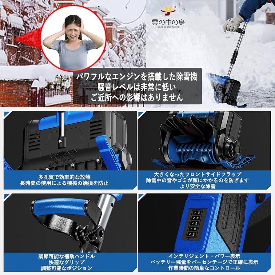 Amazon.co.jp: 電動除雪機 雪かき 除雪スコップ 6000mAh 大容量