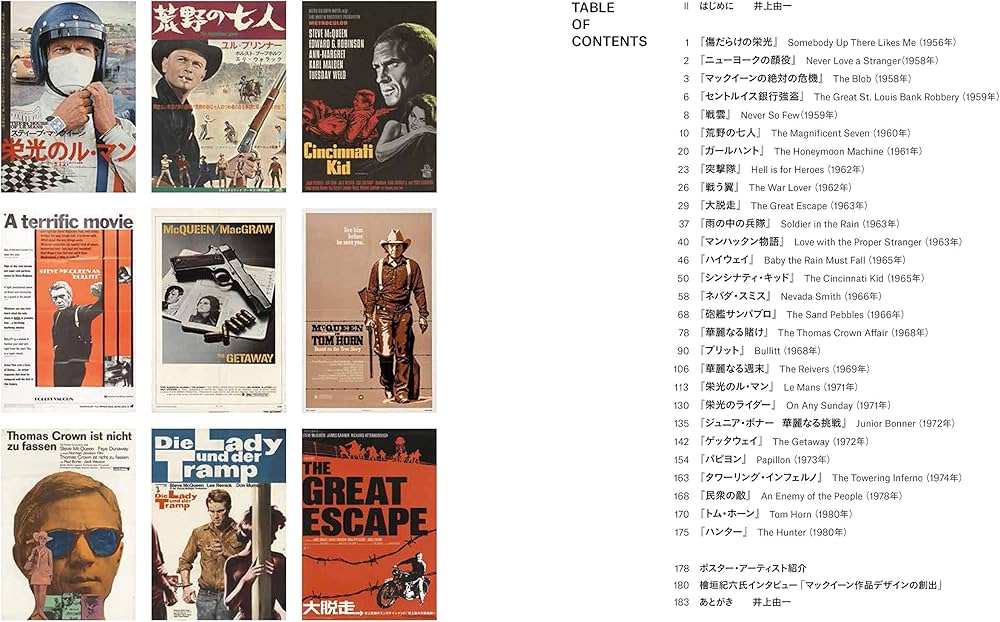 スティーブ・マックイーン ヴィンテージ映画ポスター・コレクション