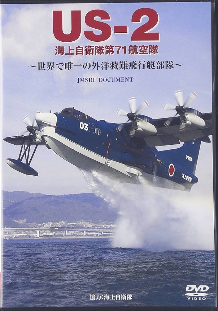 JMSDF 海上救難・対潜航空隊US-2×HSS-2B 未組立セットLn388