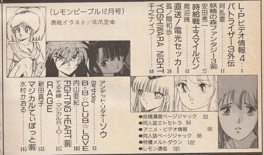 Amazon.co.jp: レモンピープル LEMON PEOPLE 美少女コミック 1988年12