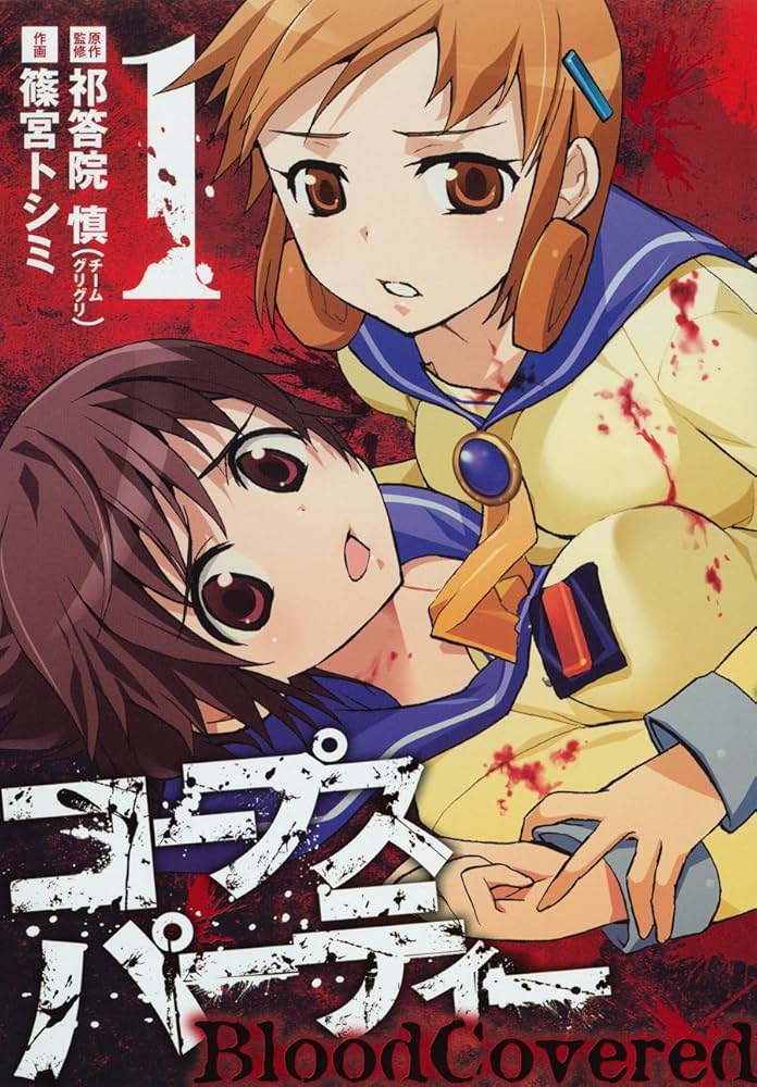 Amazon.com: Corpse Party: Blood Covered Vol. 1: 9784757525436: Books