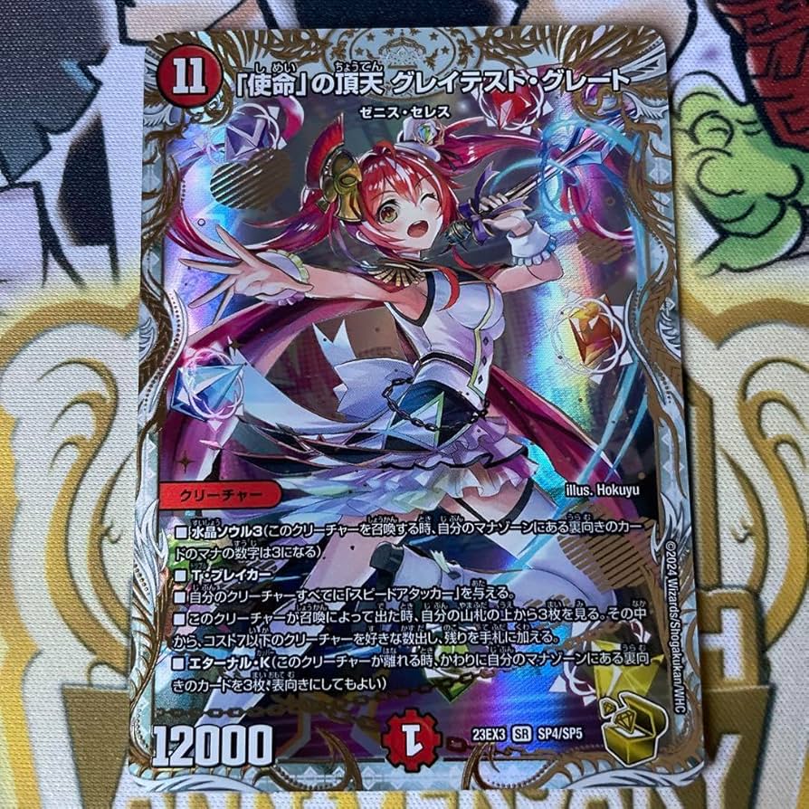 Amazon.co.jp: デュエマ 使命の頂点グレイテスト.グレート金トレ