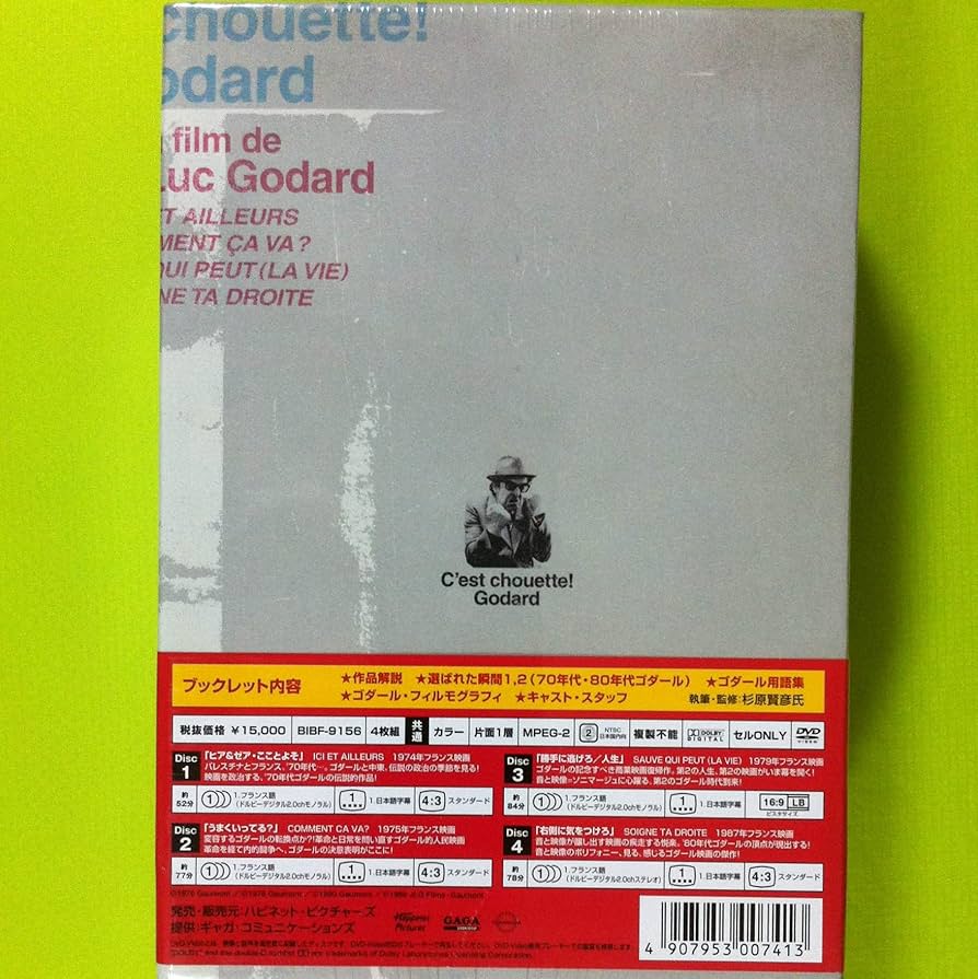 Amazon.co.jp: ジャン=リュック・ゴダール DVD-BOX(4枚組) : アンヌ
