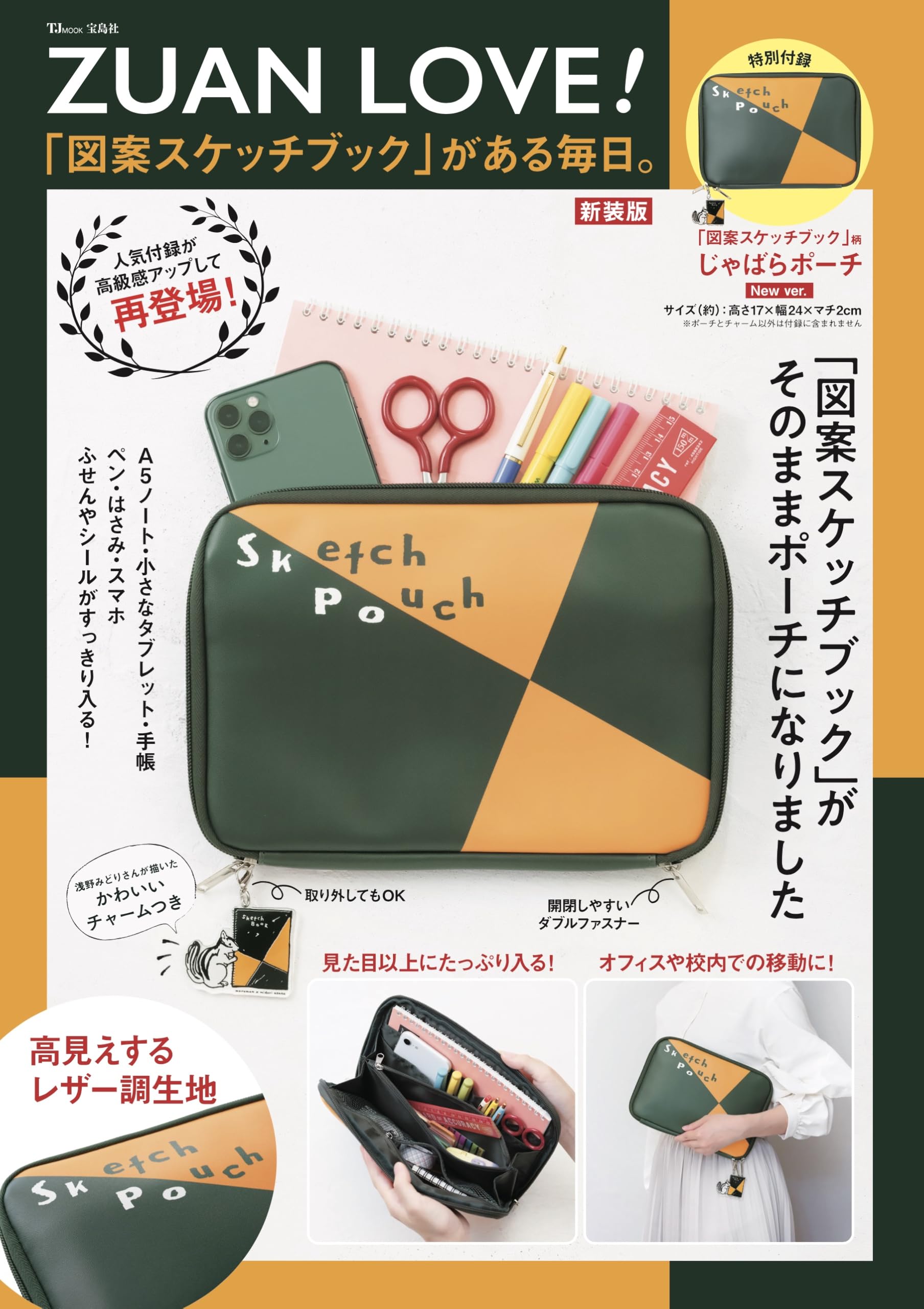 Amazon.co.jp: ZUAN LOVE! 「図案スケッチブック」がある毎日。新装版