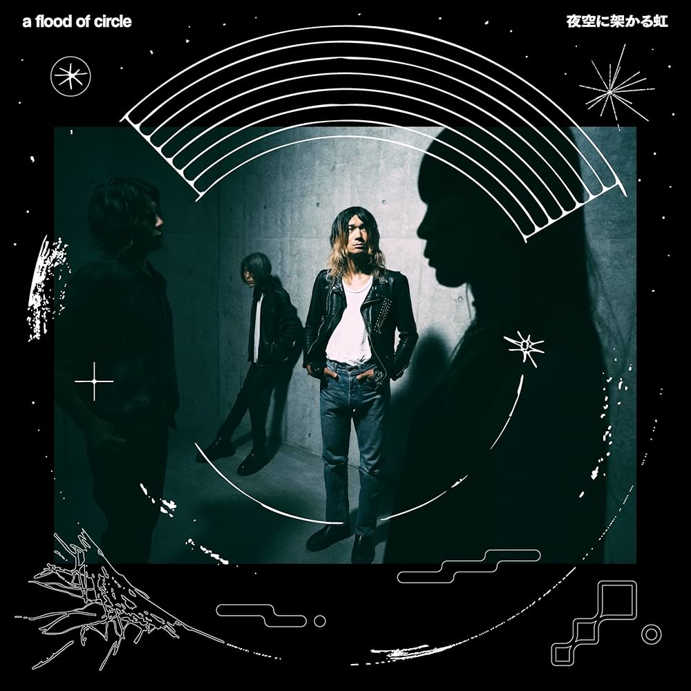 Amazon.co.jp: 夜空に架かる虹 - a flood of circle: ミュージック