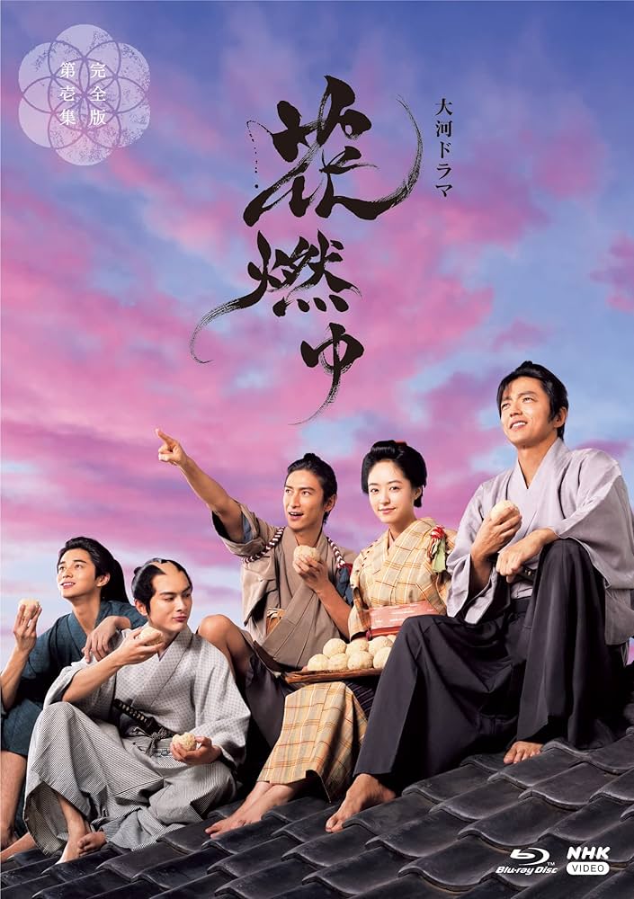 Amazon.co.jp | 大河ドラマ 花燃ゆ 完全版 第壱集 ブルーレイBOX1【NHK