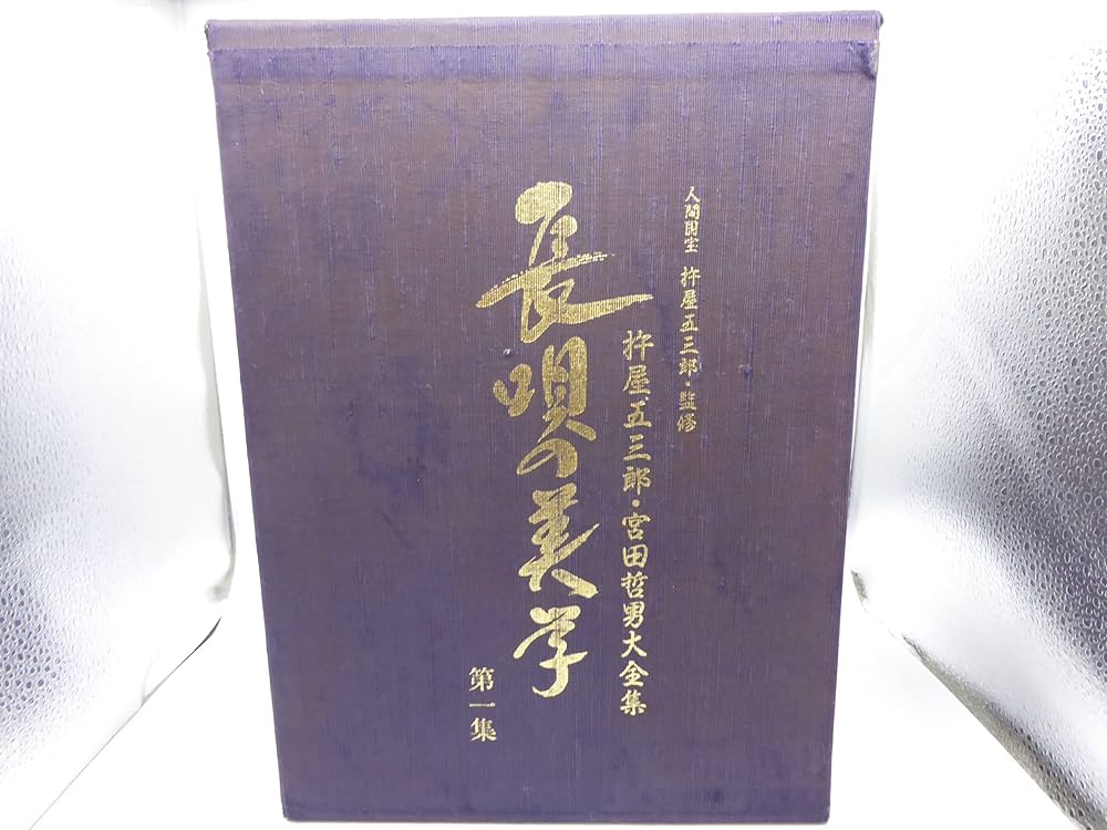 Amazon.co.jp: CDセット、長唄の美学、第一集、杵屋五三郎・宮田哲男大