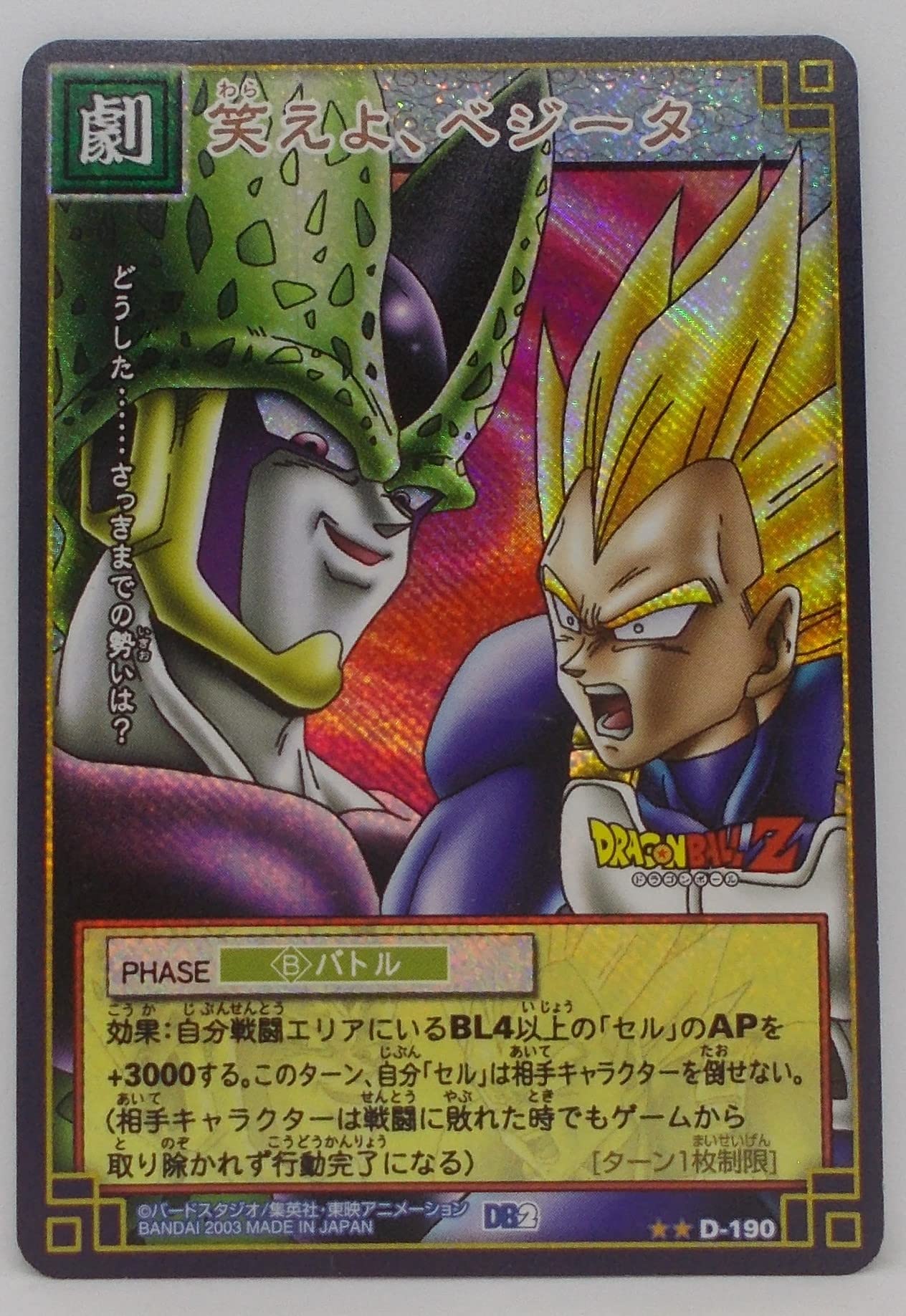 Amazon.co.jp: 【D-190 粒キラ】笑えよ、ベジータ／ドラゴンボール