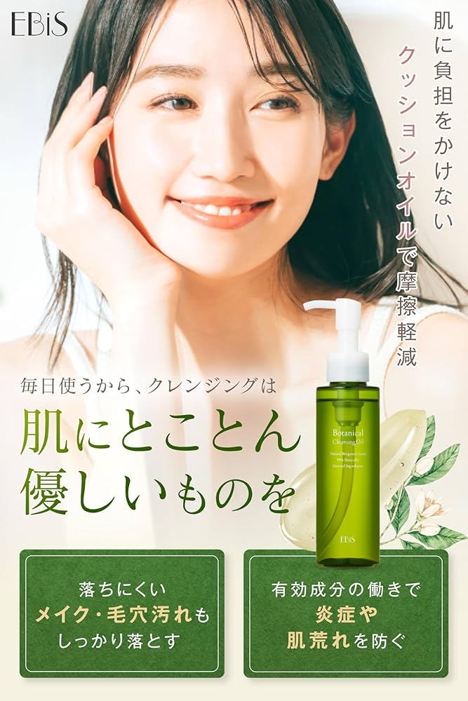Amazon | エビス化粧品(EBiS)ボタニカル クレンジングオイル 118ml