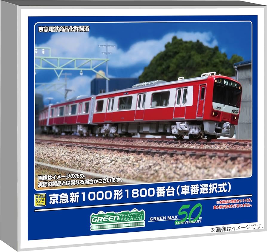 Amazon | グリーンマックス Nゲージ 京急新1000形1800番台 車番選択式