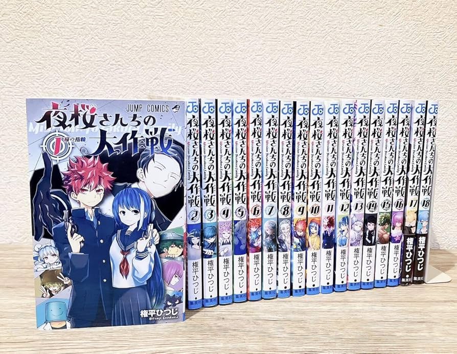 Amazon.co.jp: 夜桜さんちの大作戦 1?18巻セット 権平ひつじ コミック