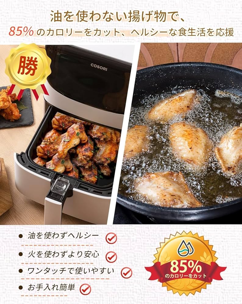 Amazon.co.jp: COSORI ノンフライヤー 3.5L 1-4人適用 エアフライヤー