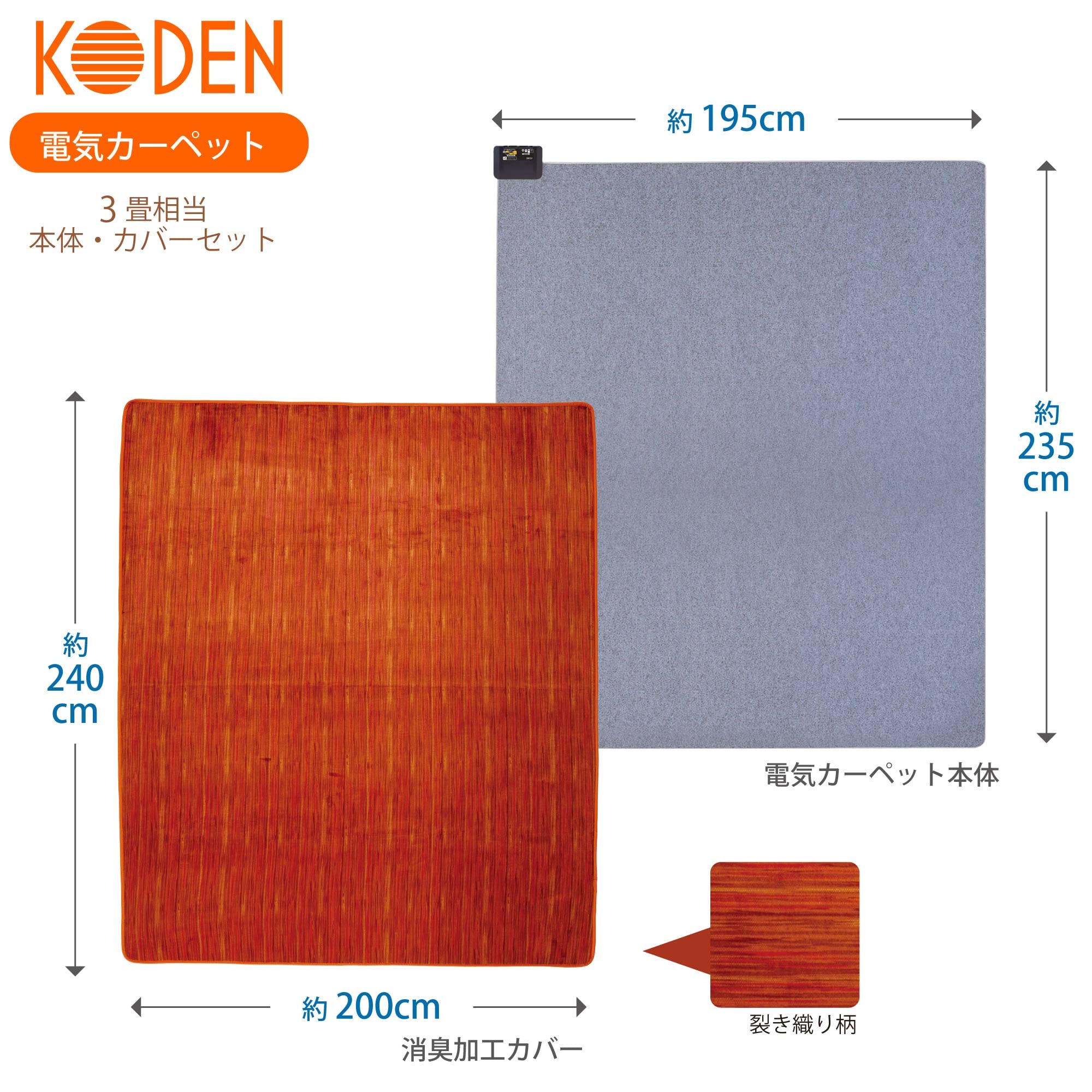 Amazon | 広電(KODEN) 電気カーペット ホットカーペット 洗えるカバー