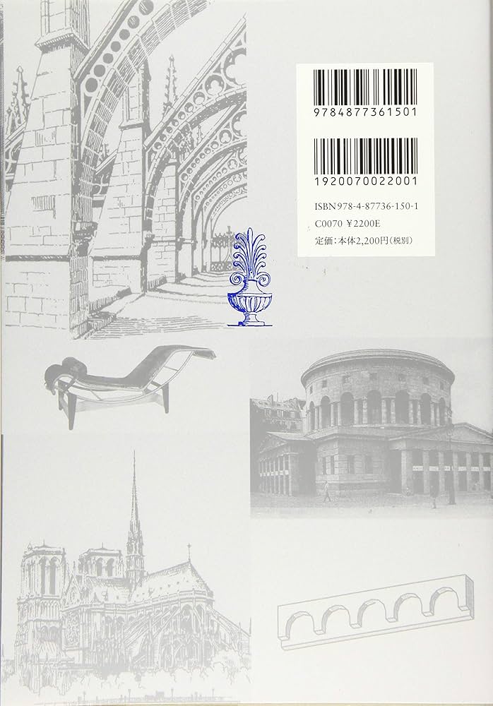 Amazon.co.jp: ひとめでわかるフランスの建築と家具の歴史 (中世から