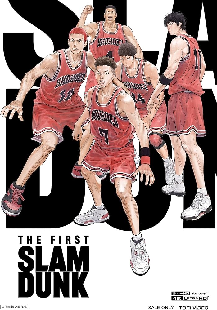 Amazon.co.jp: 【メーカー特典あり】映画『THE FIRST SLAM DUNK