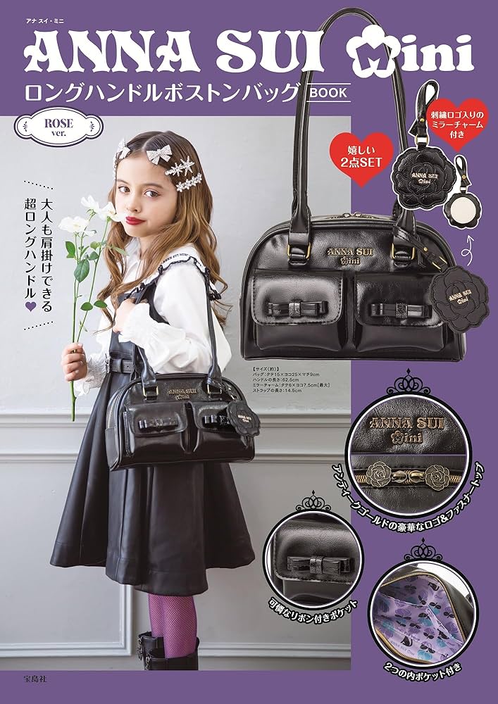 ANNA SUI mini ロングハンドルボストンバッグBOOK ROSE ver. (宝島社