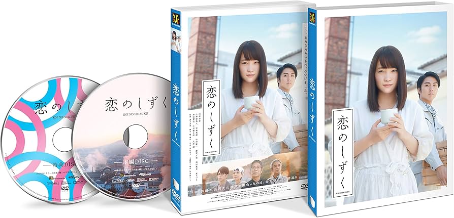 Amazon.co.jp: 恋のしずく [DVD] : 川栄李奈, 小野塚勇人, 宮地真緒