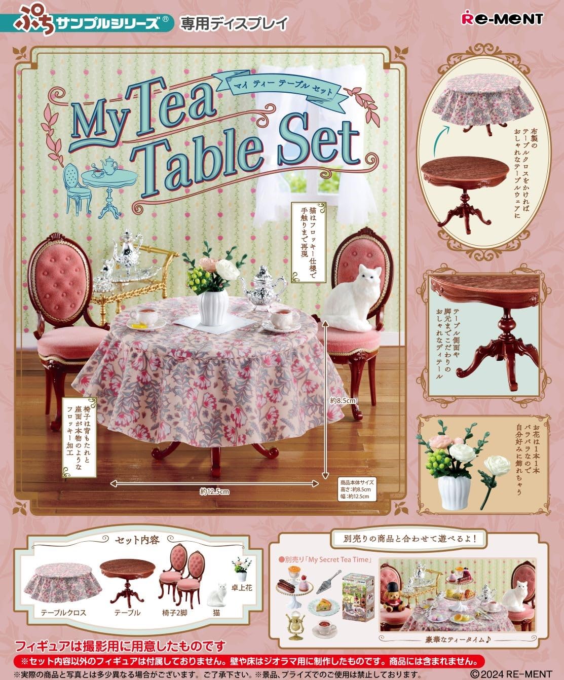 Amazon.co.jp: リーメント ぷちサンプルシリーズ My Tea Table Set 約