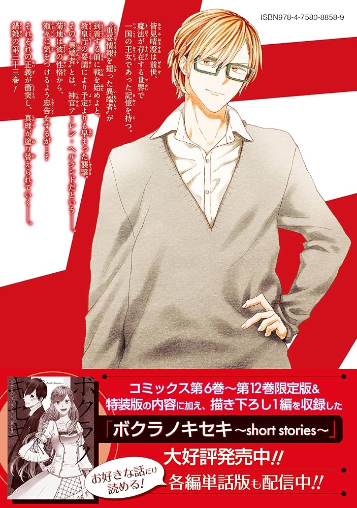 Amazon.co.jp: ボクラノキセキ 33巻 (ZERO-SUMコミックス) : 久米田 夏