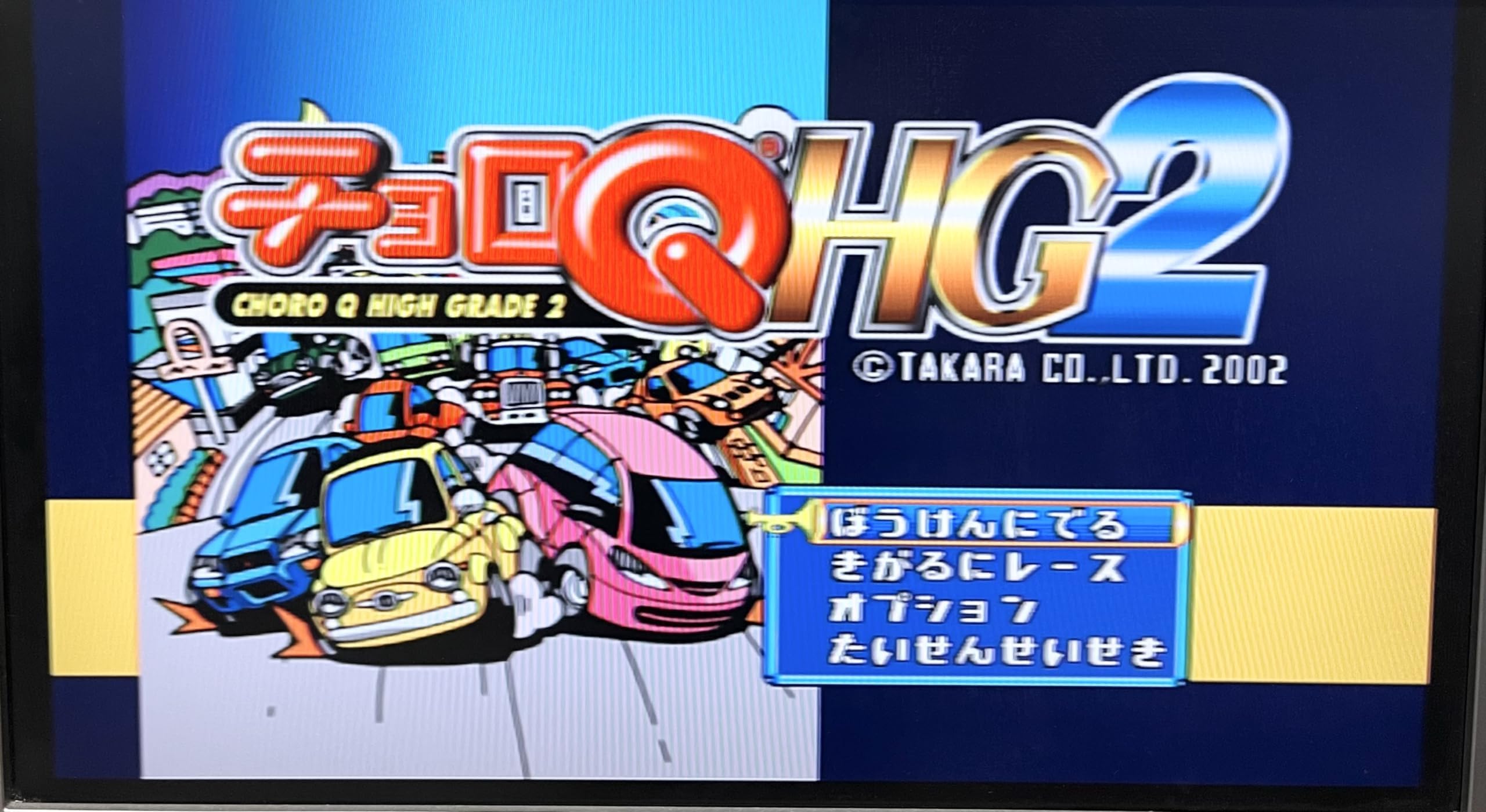 Amazon | THE BEST タカラモノ チョロQHG2 | ゲーム