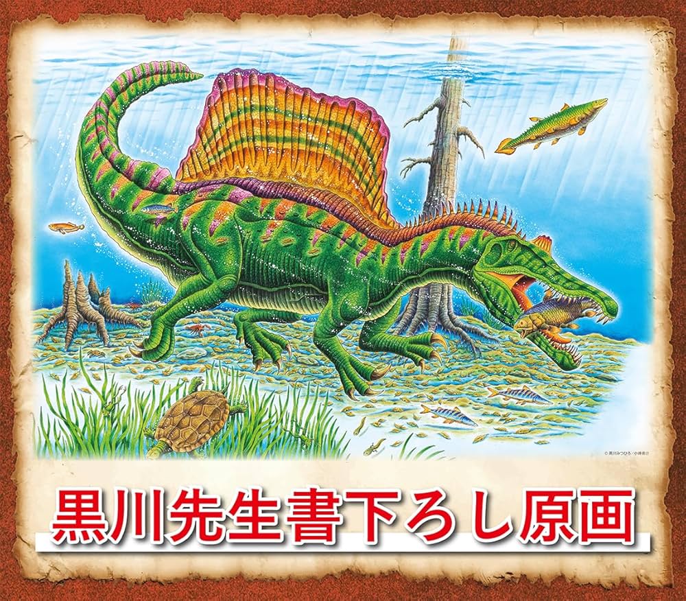 Amazon.co.jp: 恐竜ジグソーパズル スピノサウルス ([バラエティ