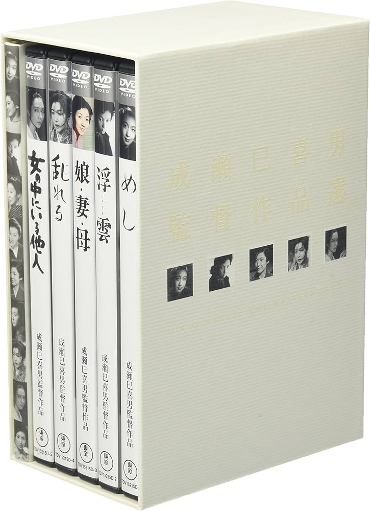Amazon.co.jp: 成瀬巳喜男 THE MASTERWORKS 1 : 上原謙, 原節子, 島崎