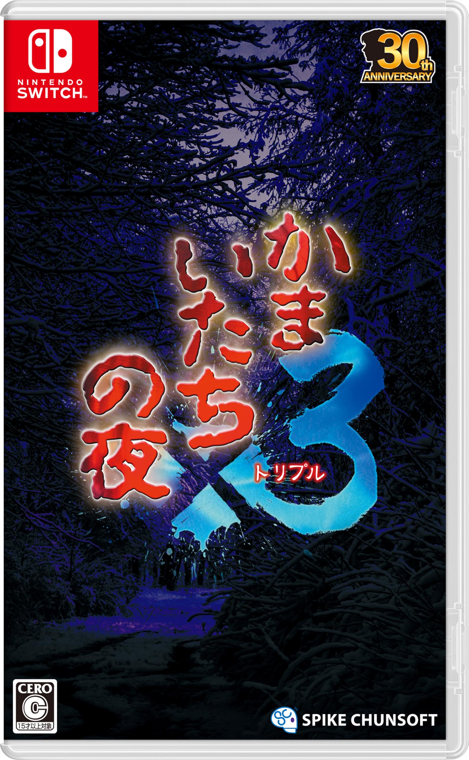Amazon.co.jp: かまいたちの夜×3(トリプル) -Switch : ゲーム
