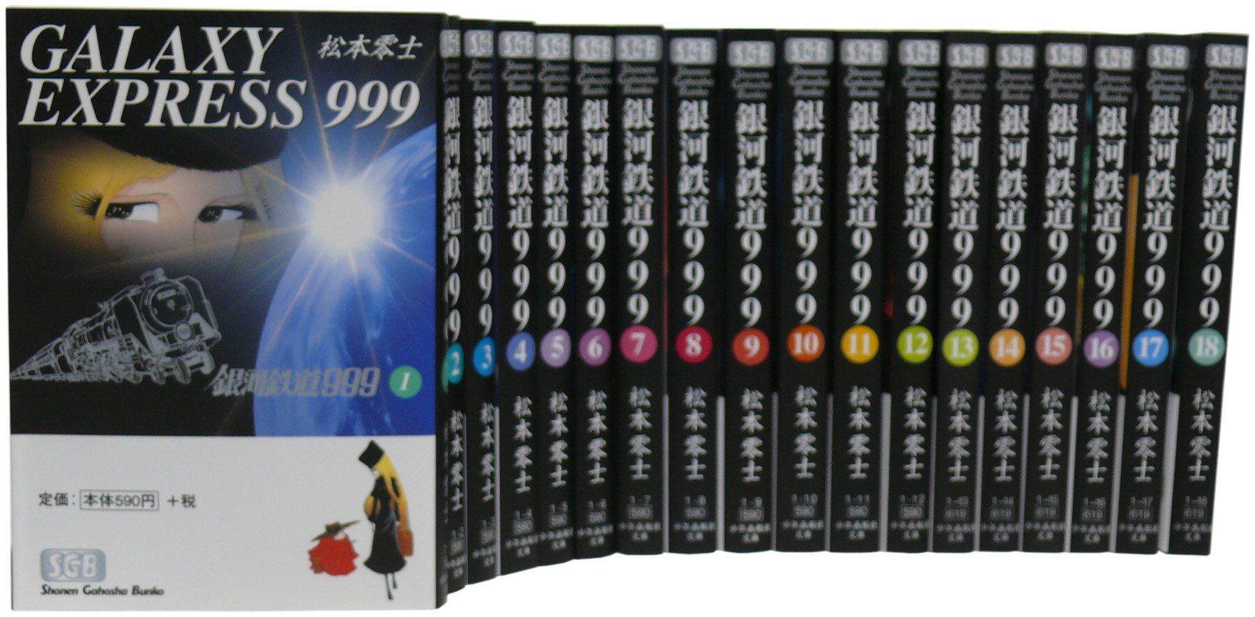 銀河鉄道999 文庫全18巻 完結セット (少年画報社文庫) | 松本 零士 |本