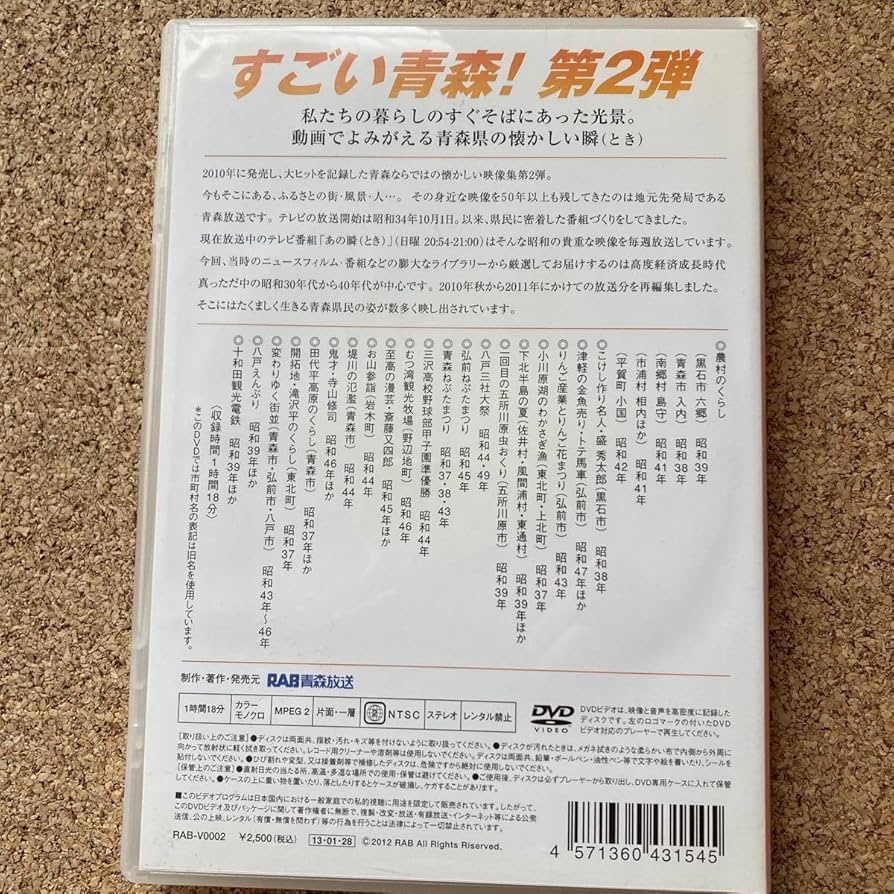 Amazon.co.jp: あの瞬 RABテレビが伝えた青森 地元先発局が贈る青森