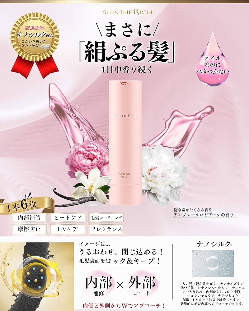 SILK THE RICH シャンプー トリートメント オイル ピンク Amazon.co.jp