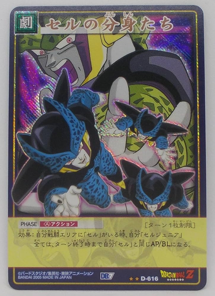 Amazon.co.jp: 【D-616（粒キラ）】セルの分身たち／ドラゴンボール